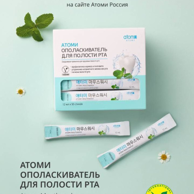 ОПОЛАСКИВАТЕЛЬ для полости рта 50 стиков Атоми 