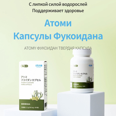 ФУКОИДАН капсулы