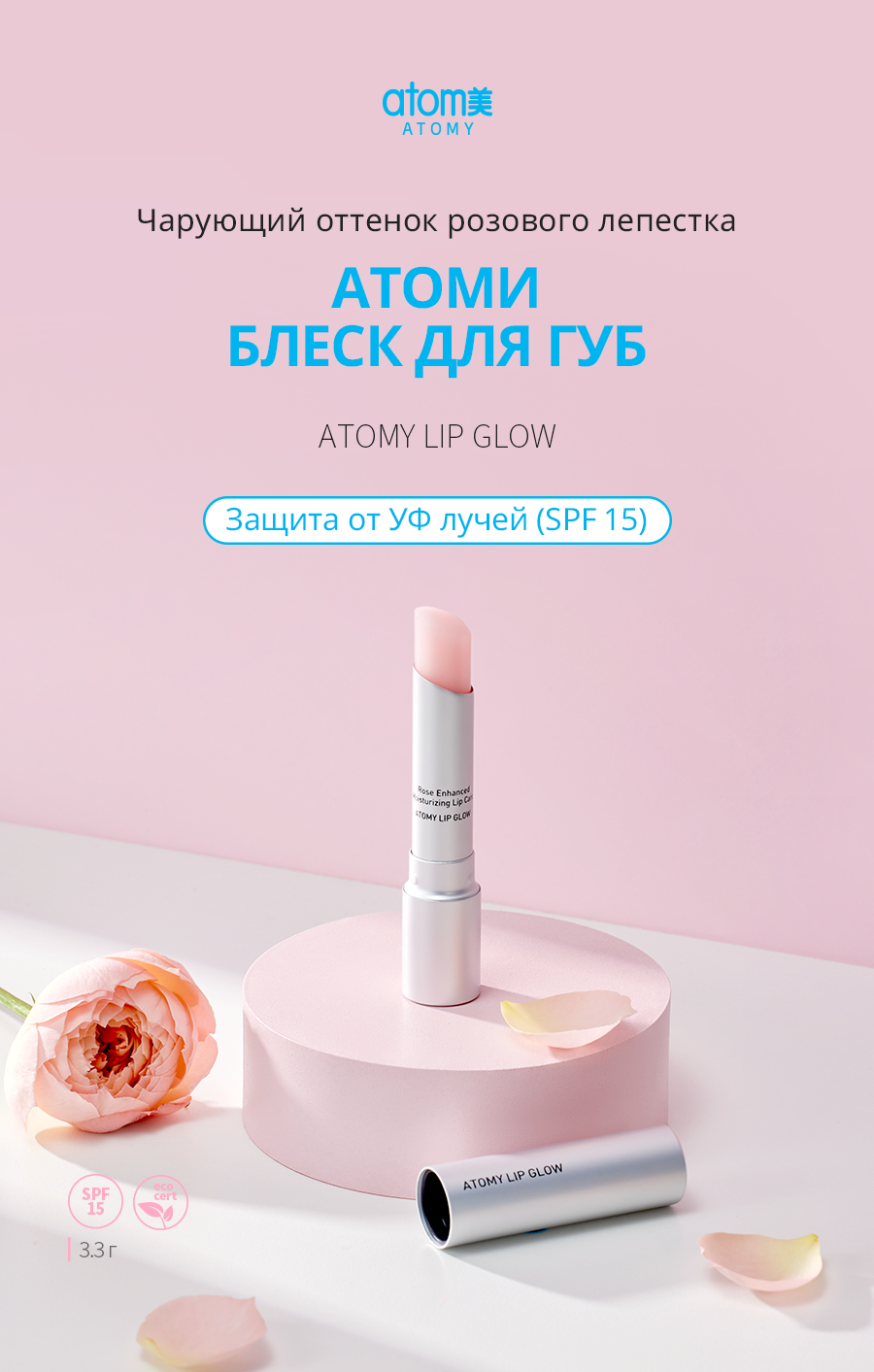 Атоми Фэйм Дорожный набор